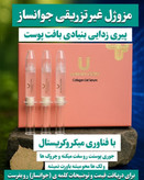 خرید قسطی جوانساز غیرتهاجمی چند کاره بیوممتیک رفع لک و چروک برند لاکچری کوین فرانسه