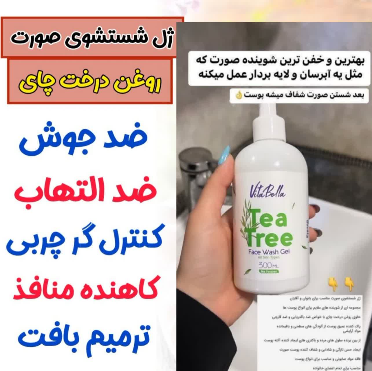 پک ژل ضد آکنه گاتیو و شوینده ویتابلا | رفع لک و منافذ باز