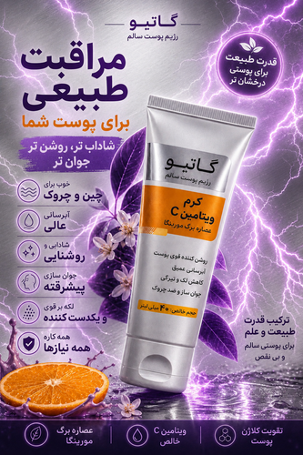 کرم بیوممتیک ویتامین سی جوانسازی گاتیو ۴۰ میل