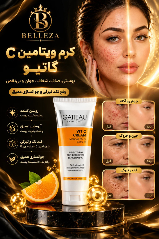 کرم بیوممتیک ویتامین سی گاتیو ۴۰ میل